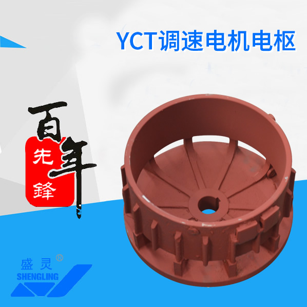 YCT调速电机电枢_YCT调速电机电枢生产厂家_YCT调速电机电枢直销_维修-沙巴网址最新