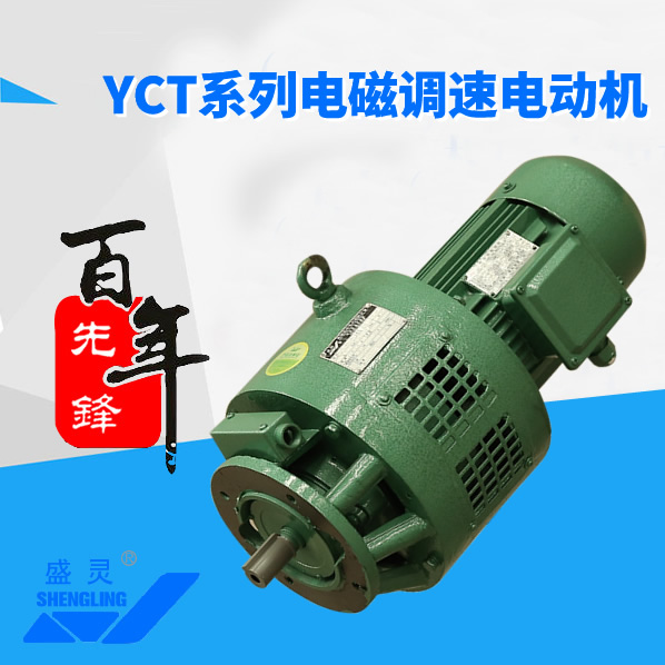 YCT系列电磁调速电动机_YCT系列电磁调速电动机生产厂家_YCT系列电磁调速电动机直销_维修-沙巴网址最新