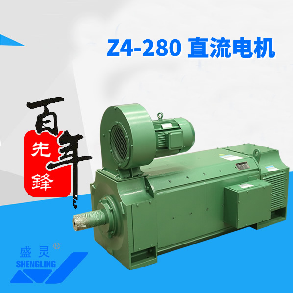 Z4-280沙巴网址最新官网平台_Z4-280沙巴网址最新官网平台生产厂家_Z4-280沙巴网址最新官网平台直销_维修-沙巴网址最新