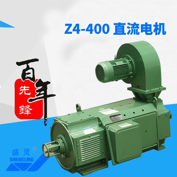 Z4-400沙巴网址最新官网平台_Z4-400沙巴网址最新官网平台生产厂家_Z4-400沙巴网址最新官网平台直销_维修-沙巴网址最新